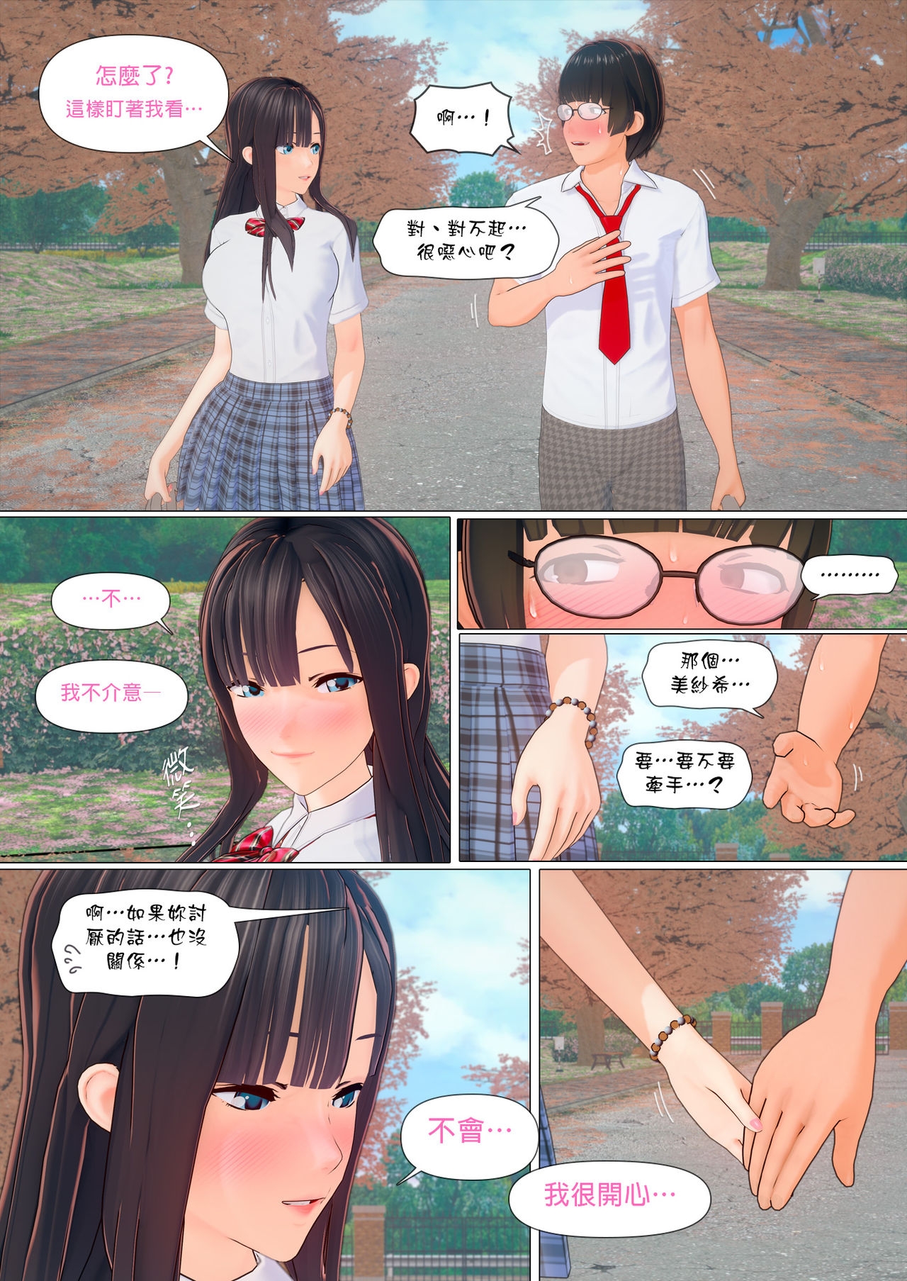 [Nameless Peasant] Promise 4 (Sample) [Chinese] 2