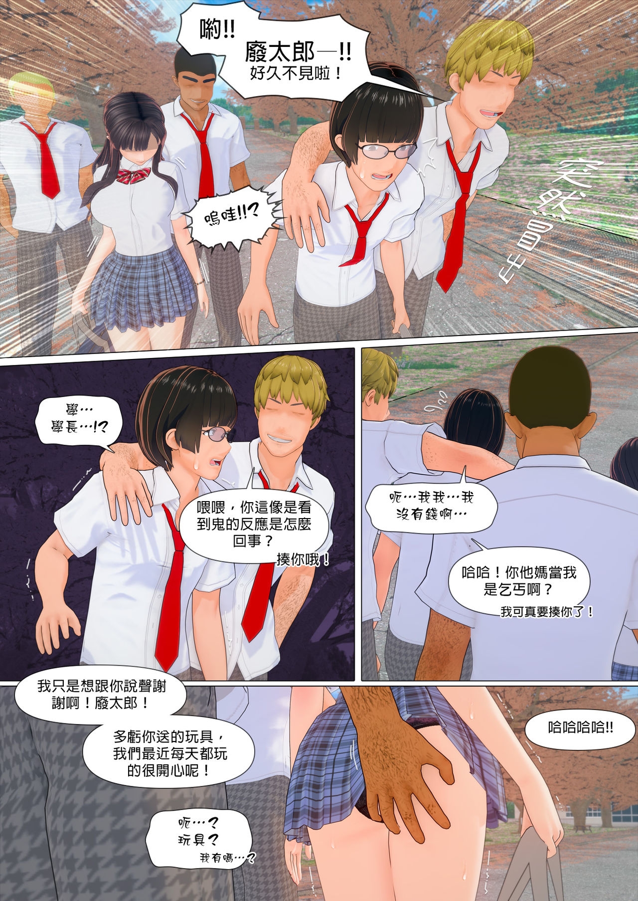 [Nameless Peasant] Promise 4 (Sample) [Chinese] 3