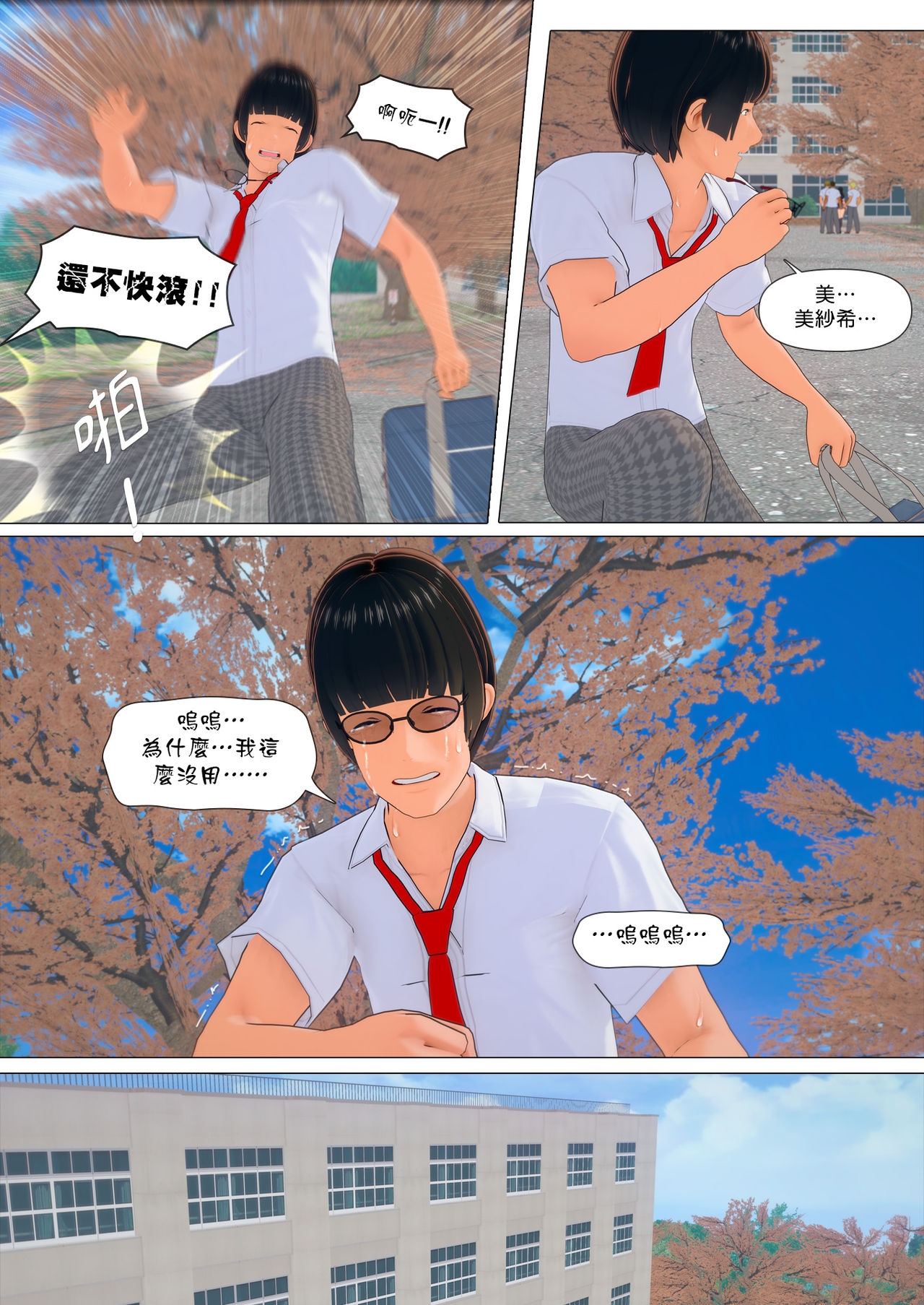 [Nameless Peasant] Promise 4 (Sample) [Chinese] 5