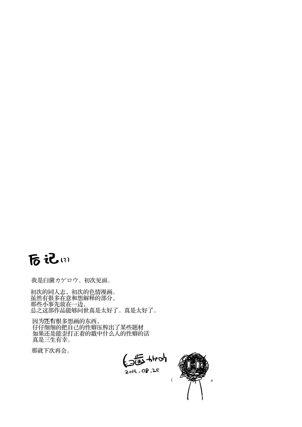 [Inraku Tonbo (Usuba Kagerou)] Miryou Keikaku -Loli Succubus wa Chinpo nanka ni Makemasen!(?)- [Chinese] [零食汉化组] [Digital] 26