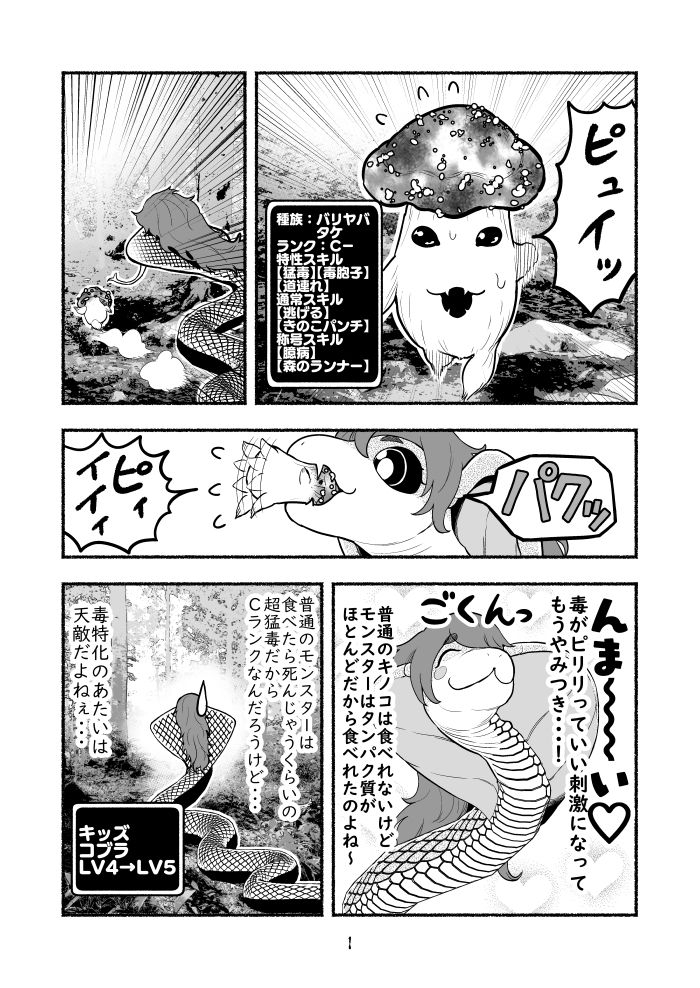 [Nattou Mazeo] Dokunuma ni Otosareta Ijimerarekko ga, Dokuhebi ni Tensei shite Musou Suru Hanashi [Ongoing] 46