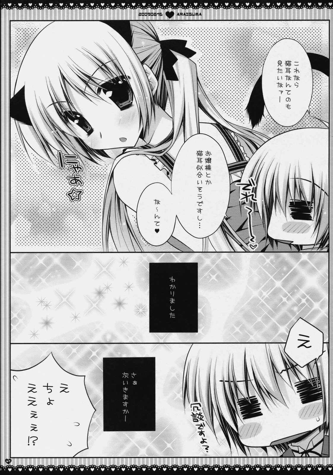 (C76) [PINK (Araiguma)] Subete Kami-sama no iu Toori na no Desu (Hayate no Gotoku!) 40