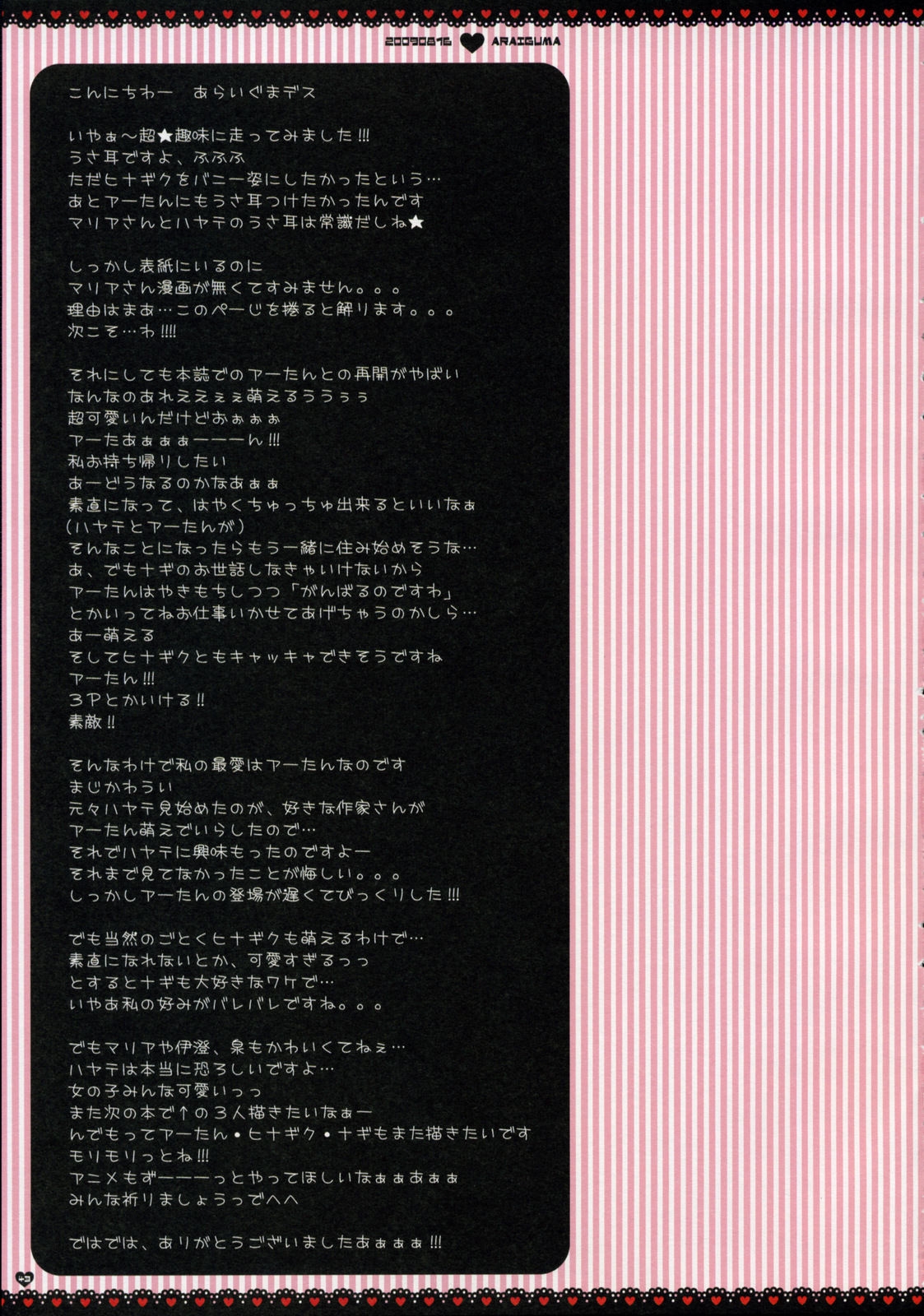 (C76) [PINK (Araiguma)] Subete Kami-sama no iu Toori na no Desu (Hayate no Gotoku!) 42