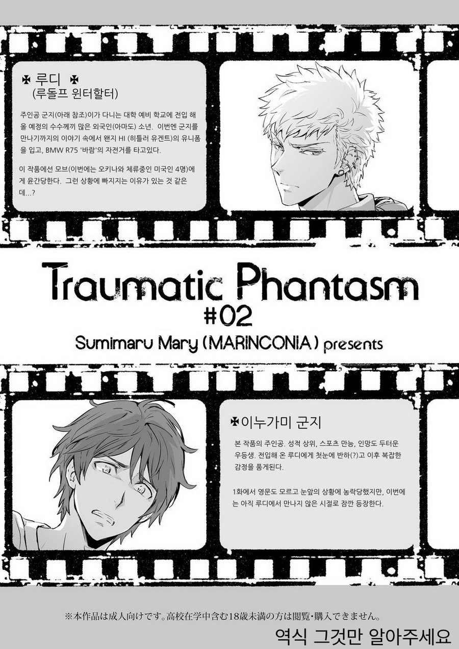 [Marinconia (Sumimaru Mary)] Traumatic Phantasm #02 [Korean] [Digital] 2