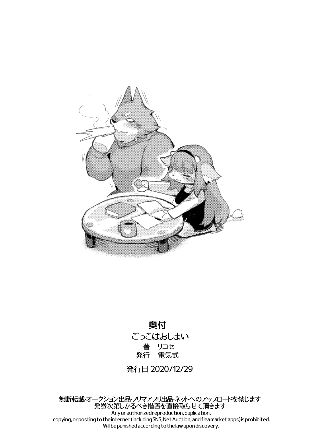[Denkishiki (Rikose)] Gokko wa Oshimai | 놀이는 끝 [Korean] [LWND] [Digital] 36