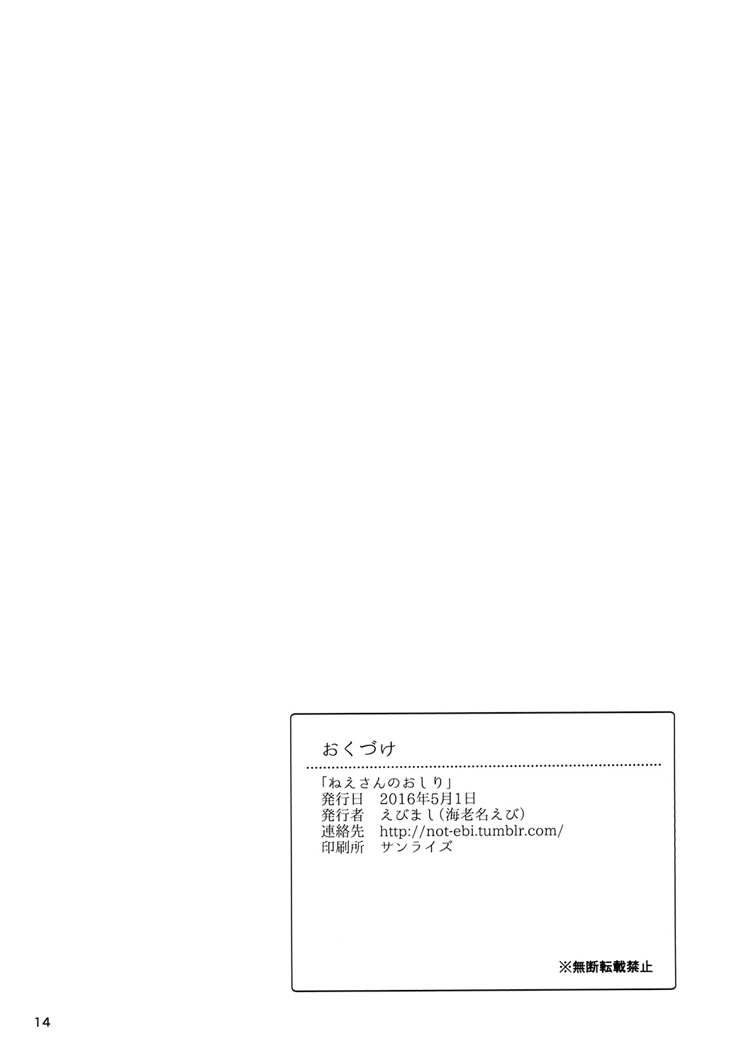 [Ebimashi (Ebina Ebi)] Nee-san no Oshiri (Fire Emblem if) [Portuguese-BR] [Nonono Fansub] [Digital] 14