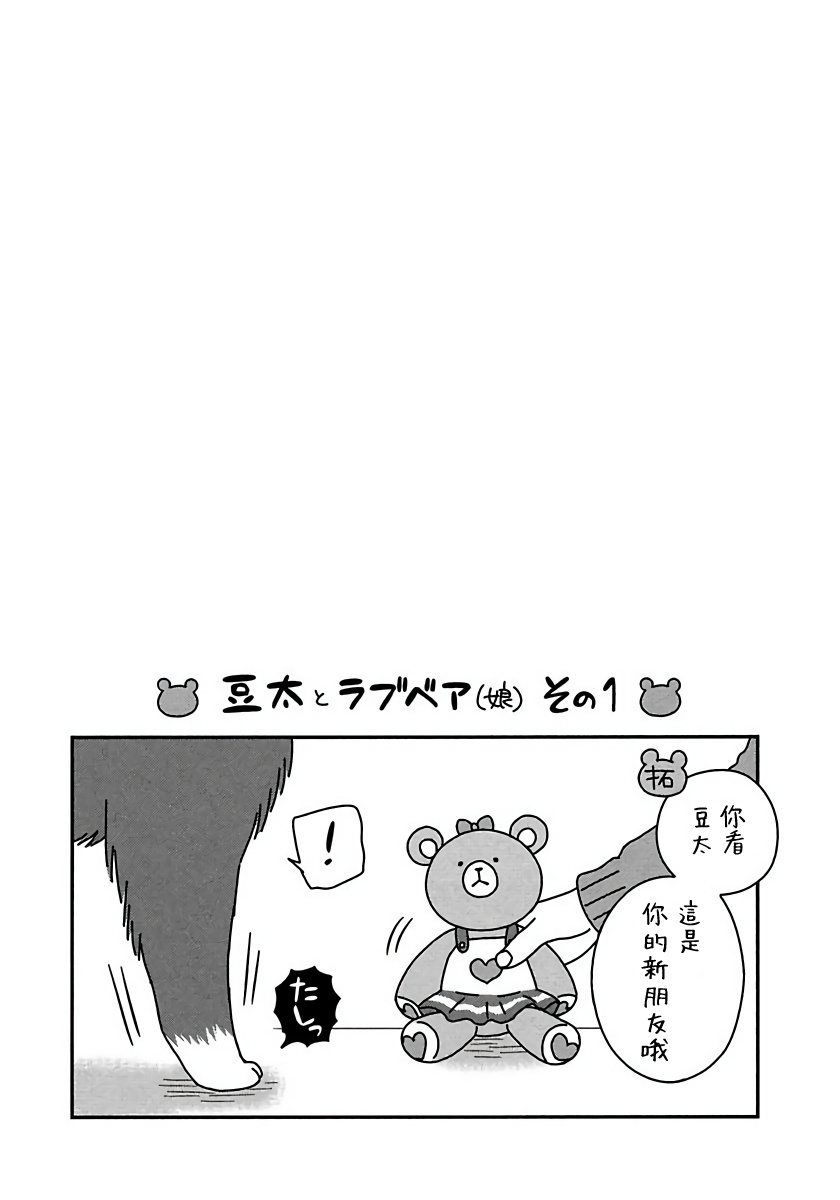 [Madara Mada] Itoshi no Love Bear | 可爱的爱心熊 Ch. 1 [Chinese] [拾荒者汉化组] [Digital] 4