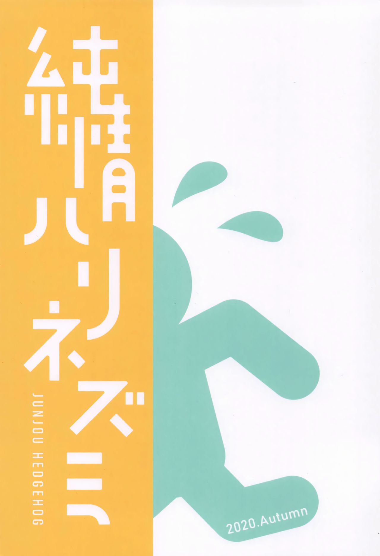 [Junjou Harinezumi (Kaguyuzu)] Date Nanka ja Nai! | It's not a date! (Fate/Grand Order) [English] [INSURRECTION] [2021-01-10] 19