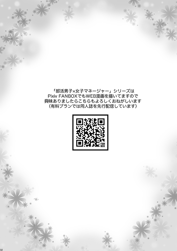 [Studio H.A.O (Tomto)] Bukatsu Danshi x Joshi Manager 0.5 31