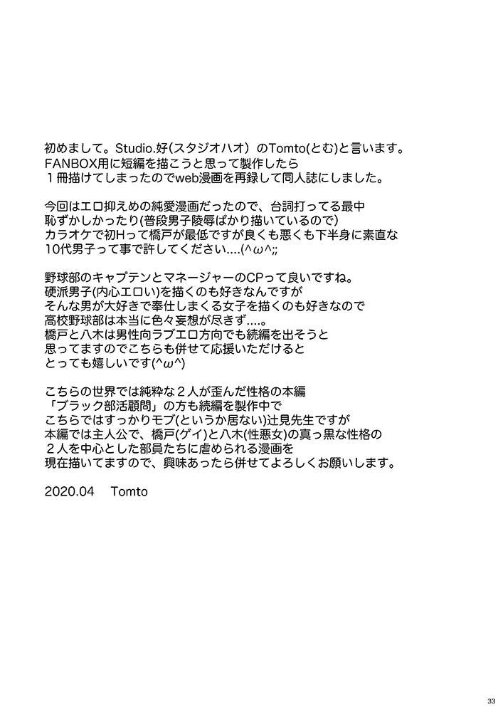 [Studio H.A.O (Tomto)] Bukatsu Danshi x Joshi Manager 0.5 32