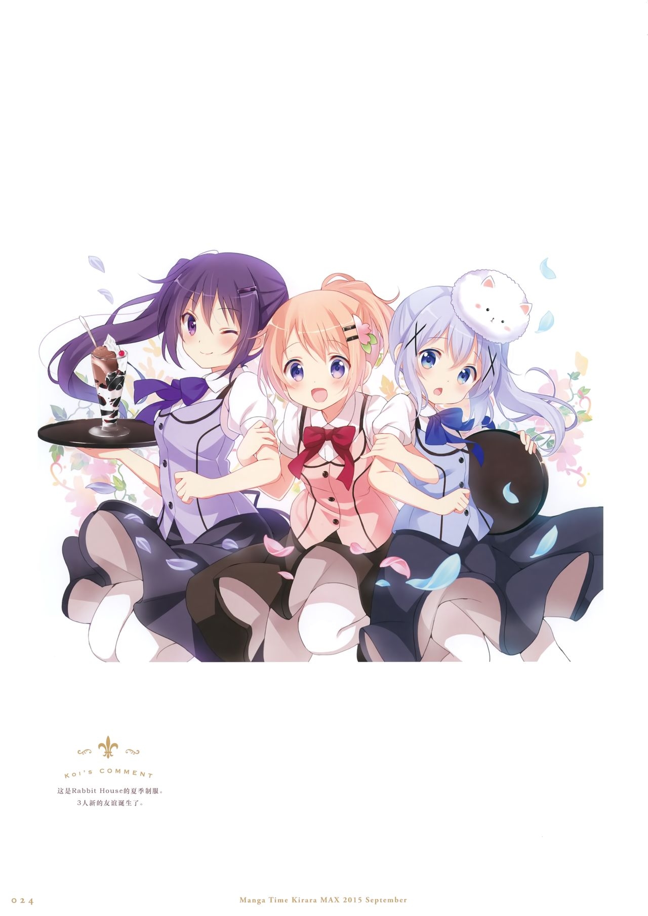 [Koi] "Gochuumon wa Usagi Desu ka?" Gashuu Café du Soleil | 太阳咖啡馆 (Gochuumon wa Usagi Desu ka?) [Chinese] [点兔汉化组] 25