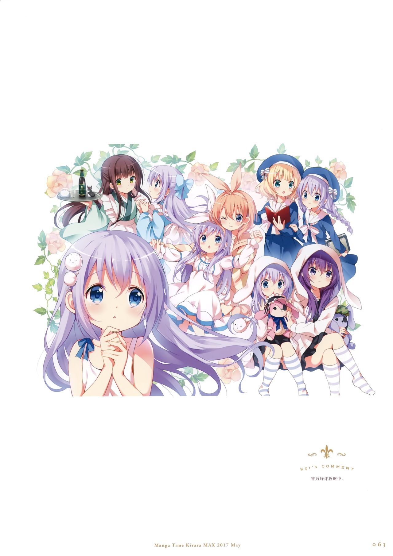 [Koi] "Gochuumon wa Usagi Desu ka?" Gashuu Café du Soleil | 太阳咖啡馆 (Gochuumon wa Usagi Desu ka?) [Chinese] [点兔汉化组] 62