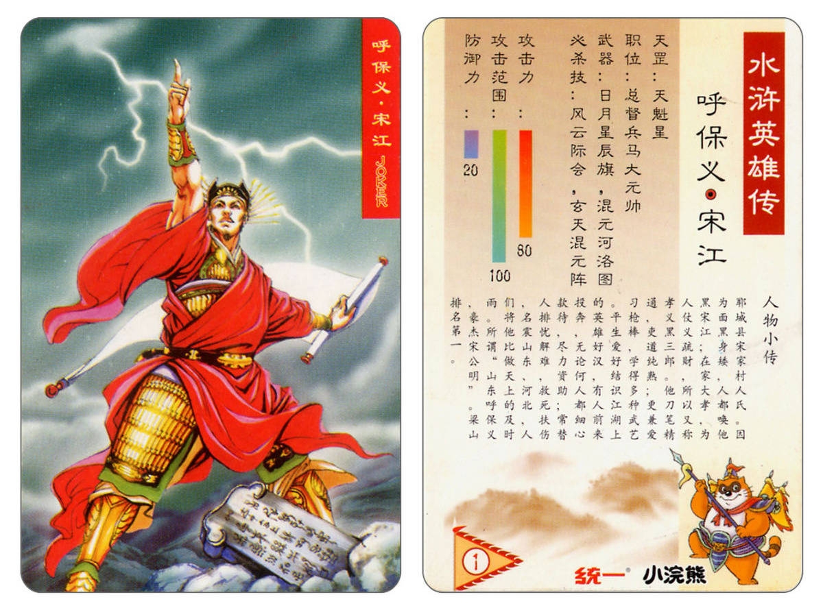 Water Margin little Raccoon  cards 0