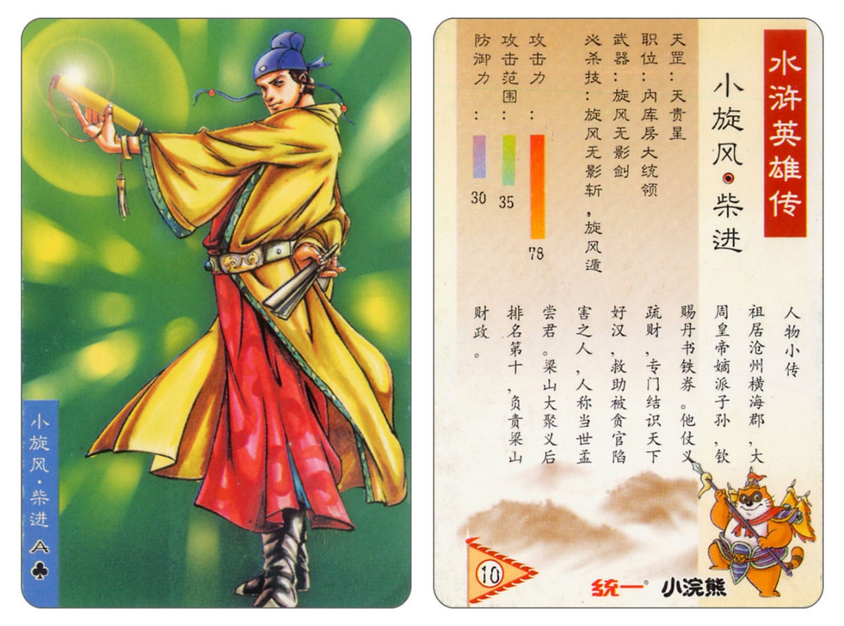 Water Margin little Raccoon  cards 9