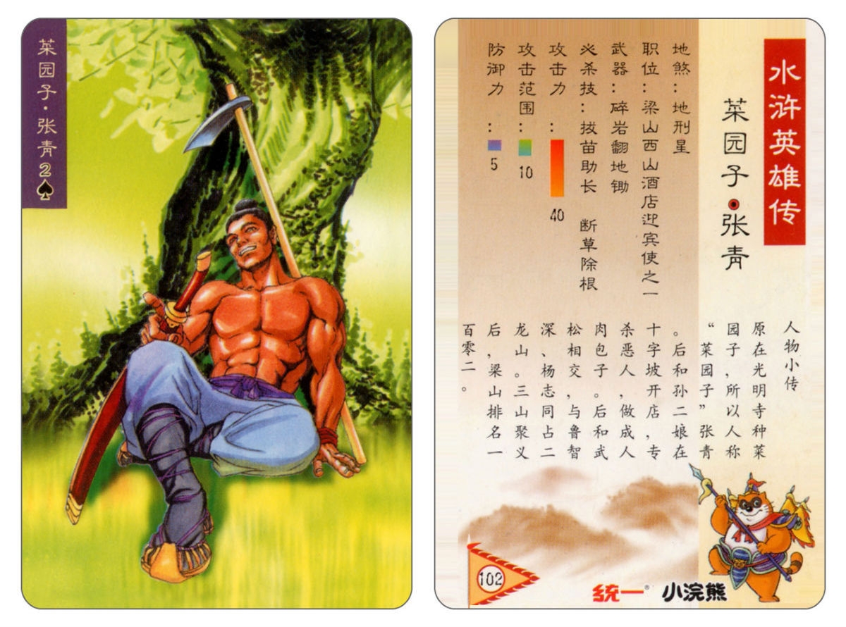 Water Margin little Raccoon  cards 101