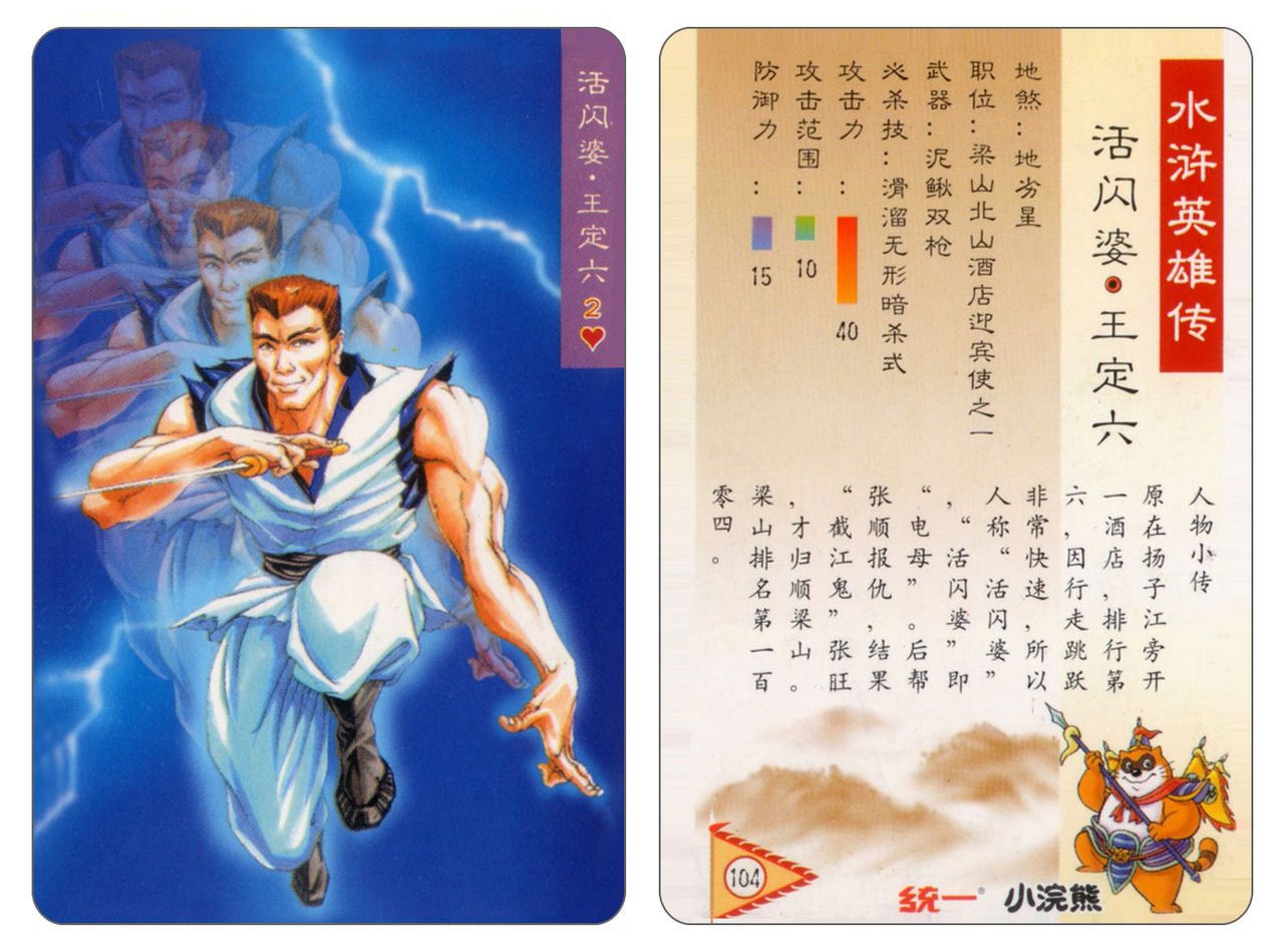 Water Margin little Raccoon  cards 103