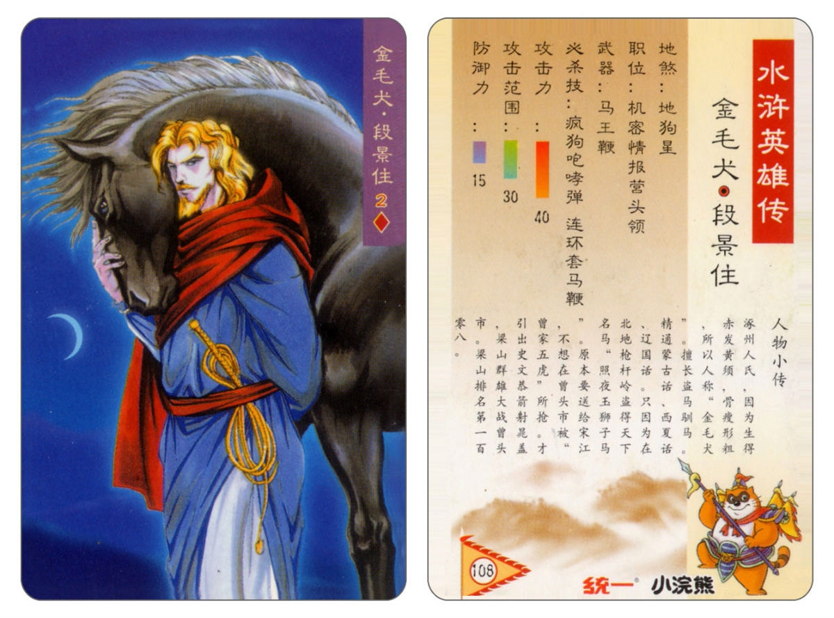 Water Margin little Raccoon  cards 107