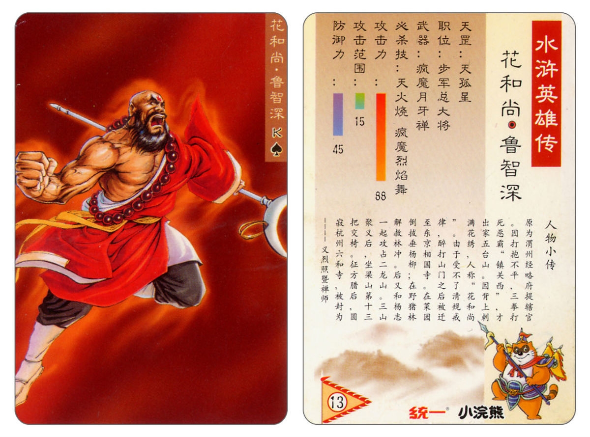 Water Margin little Raccoon  cards 12