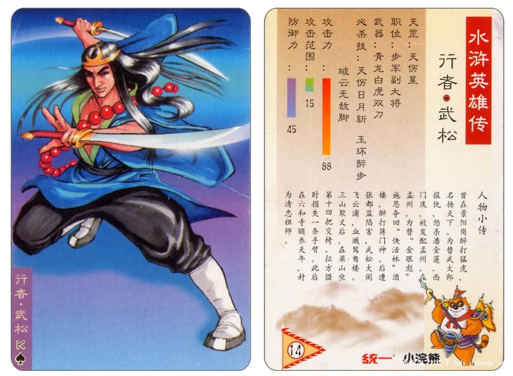 Water Margin little Raccoon  cards 13