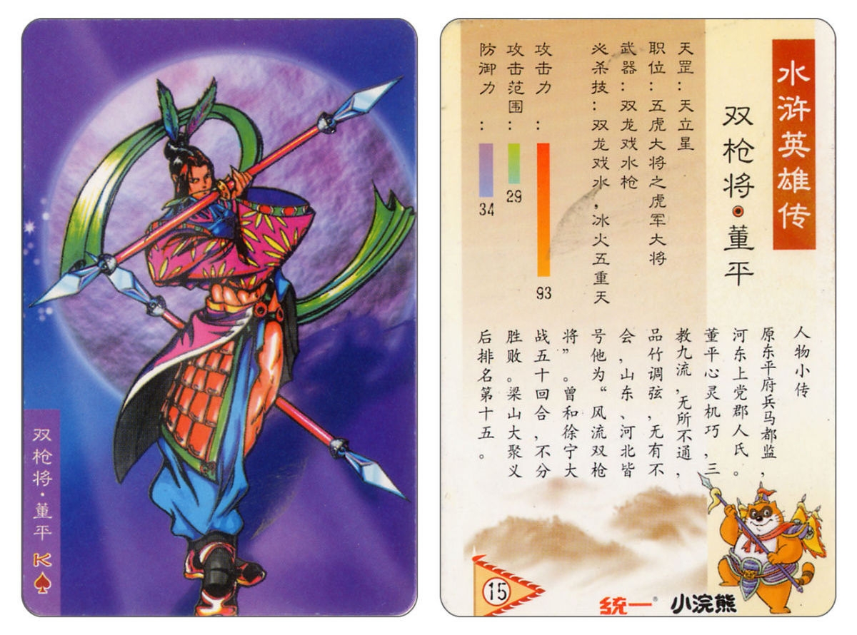 Water Margin little Raccoon  cards 14