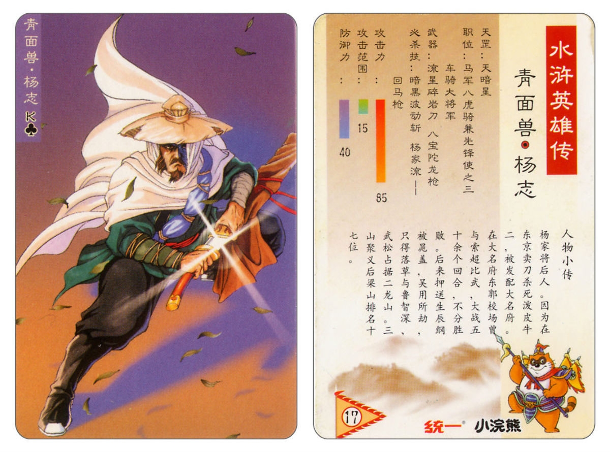 Water Margin little Raccoon  cards 16