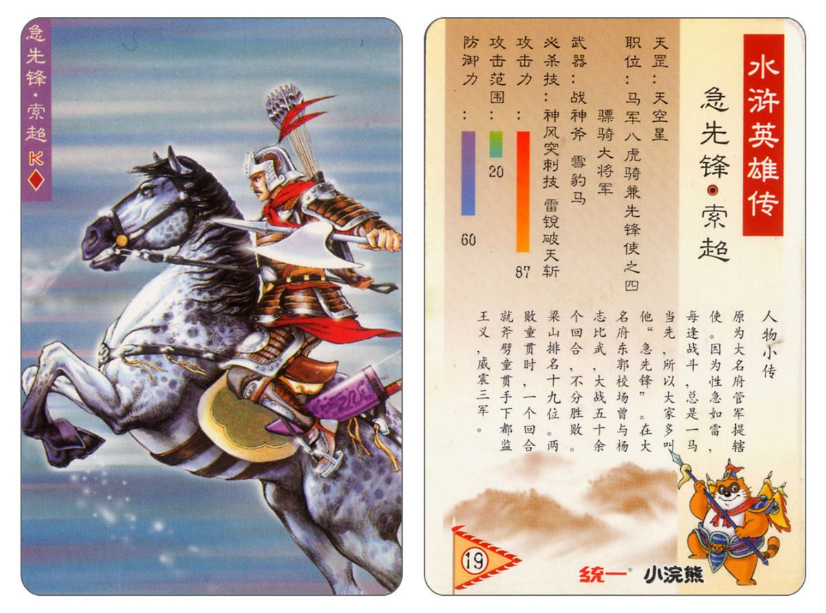 Water Margin little Raccoon  cards 18