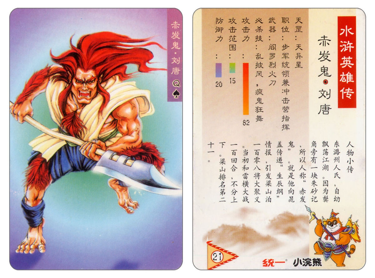 Water Margin little Raccoon  cards 20