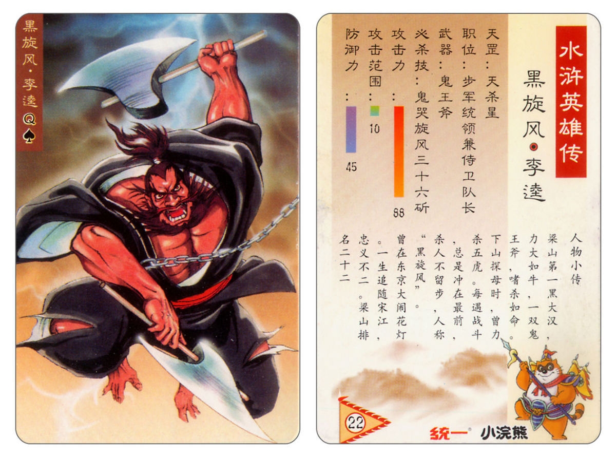 Water Margin little Raccoon  cards 21