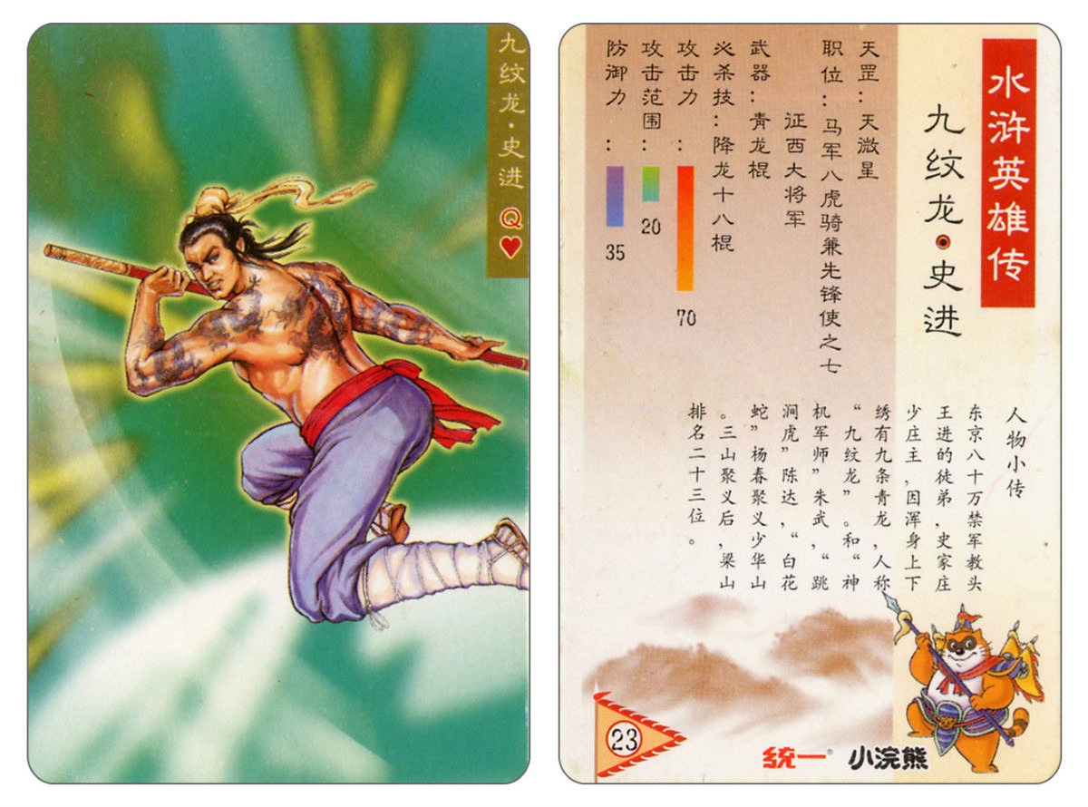 Water Margin little Raccoon  cards 22