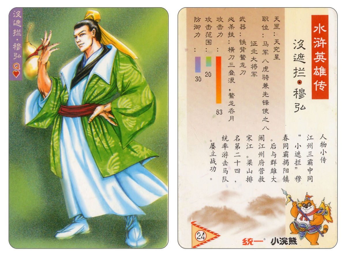 Water Margin little Raccoon  cards 23