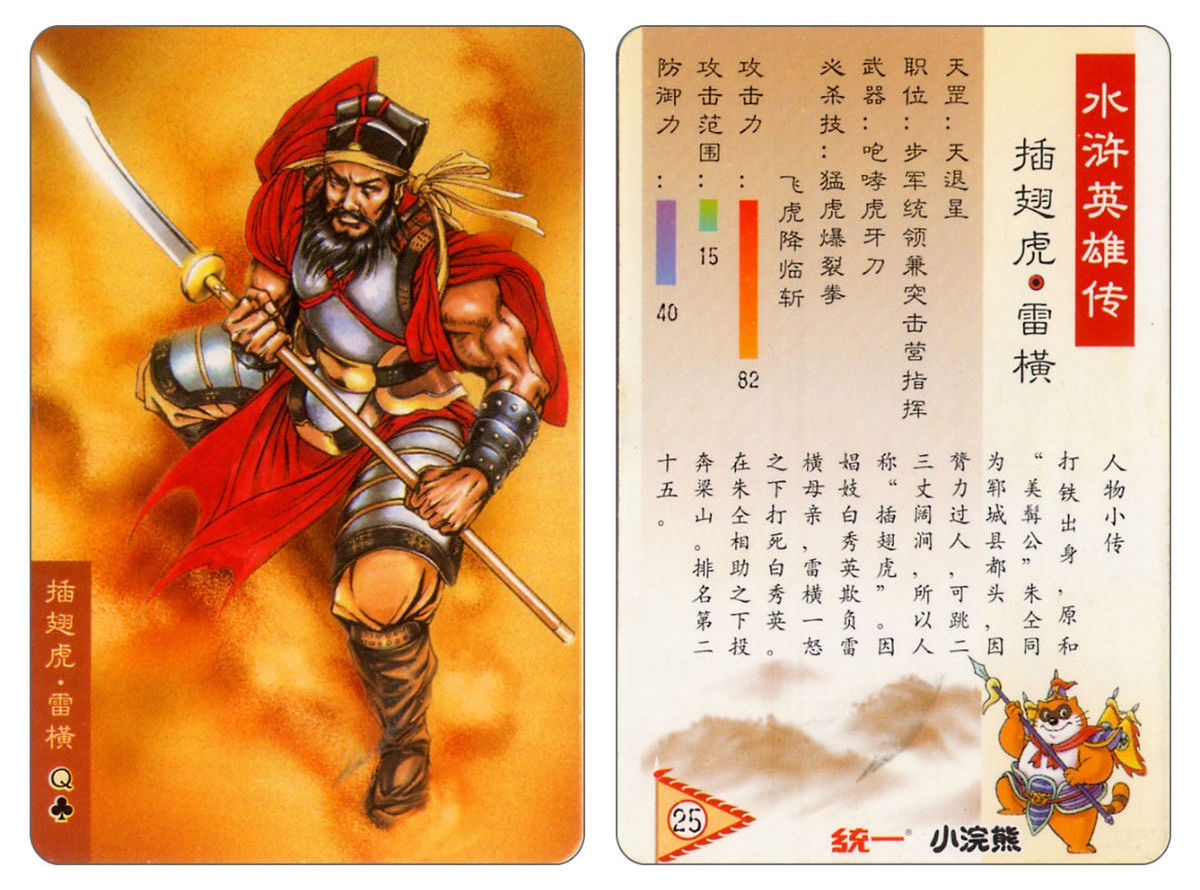 Water Margin little Raccoon  cards 24