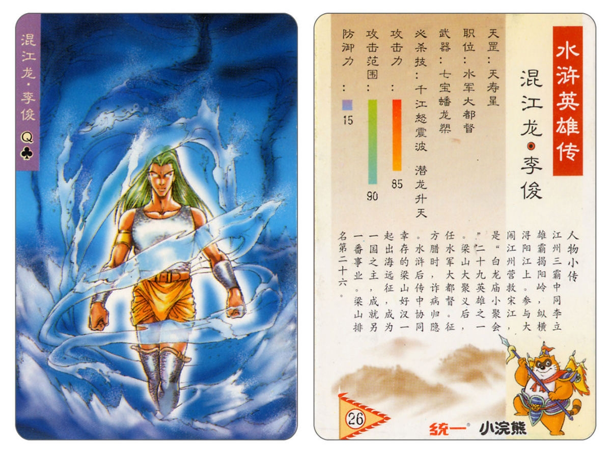 Water Margin little Raccoon  cards 25