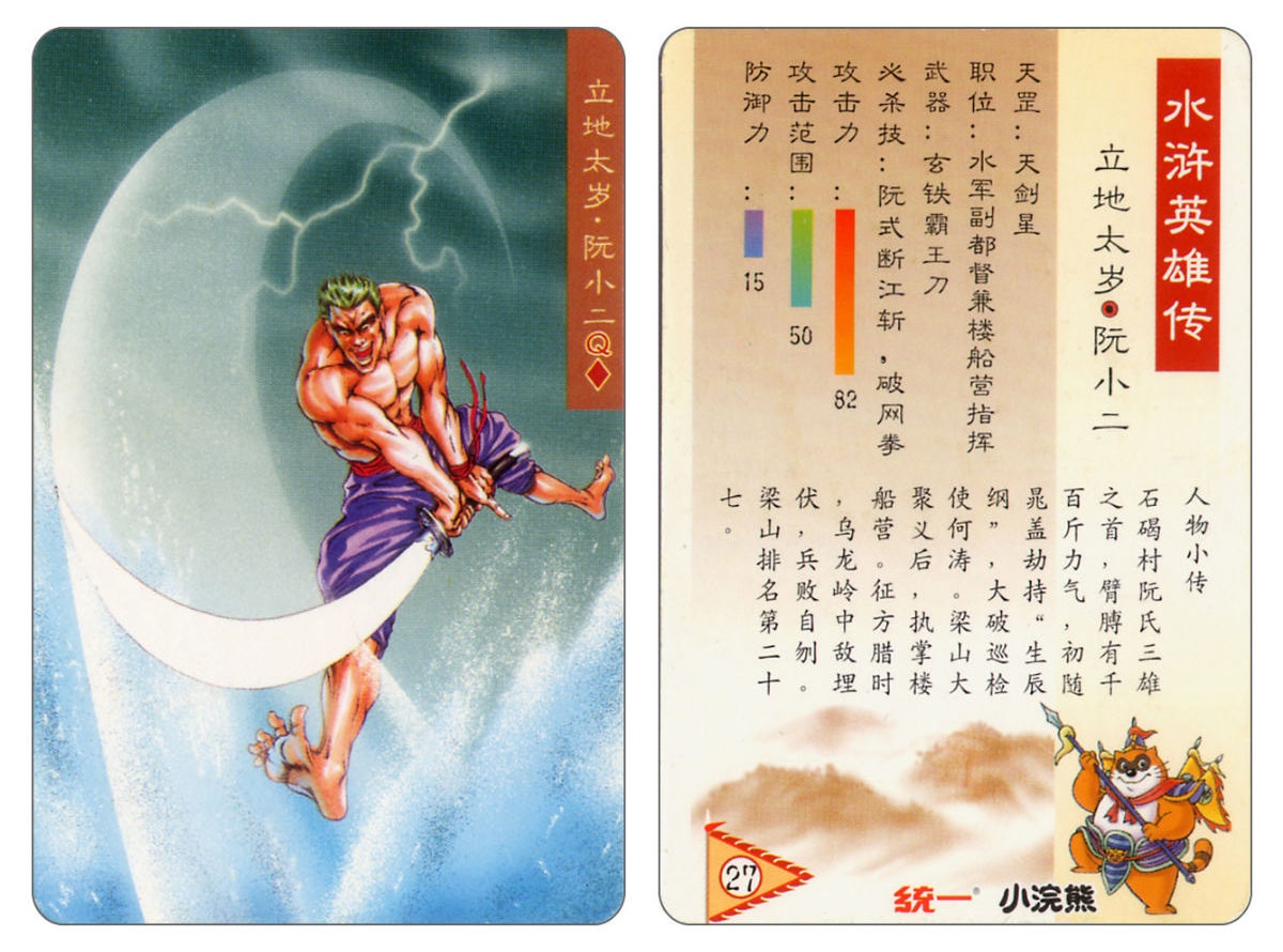 Water Margin little Raccoon  cards 26