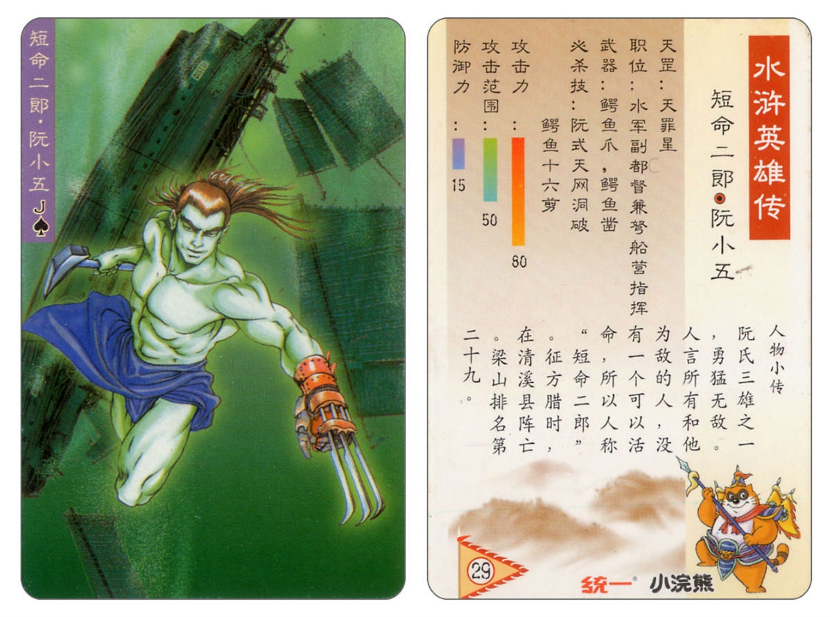 Water Margin little Raccoon  cards 28