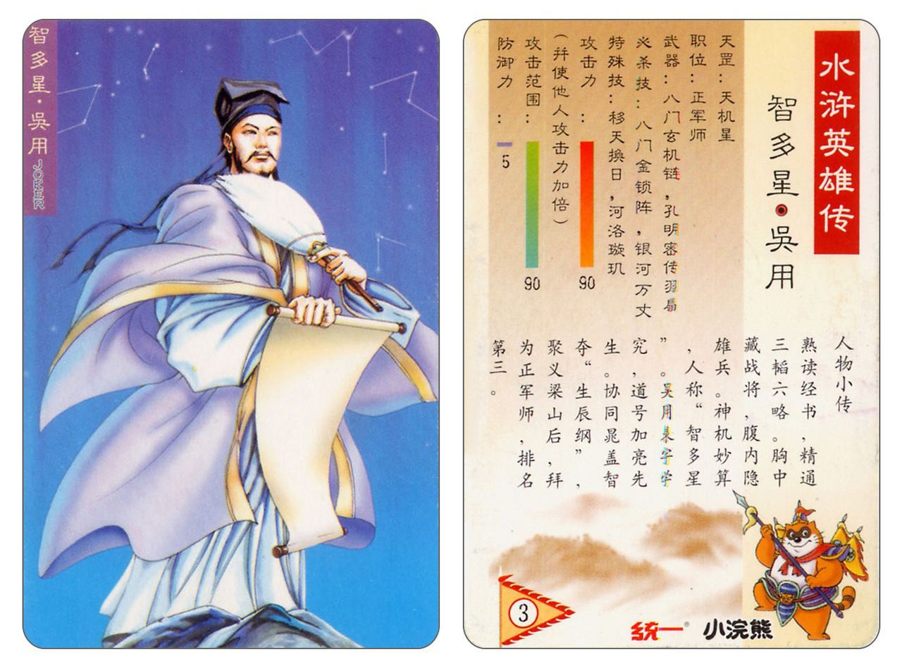 Water Margin little Raccoon  cards 2