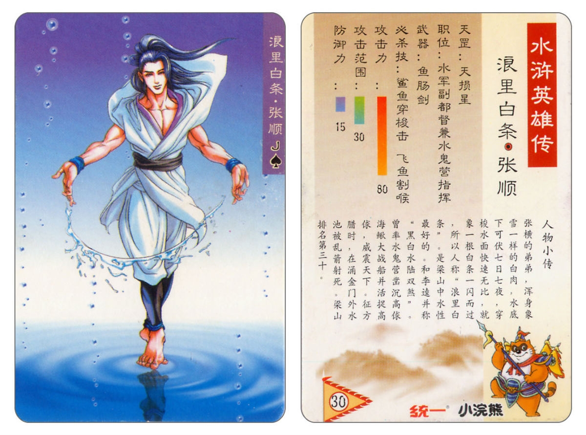 Water Margin little Raccoon  cards 29