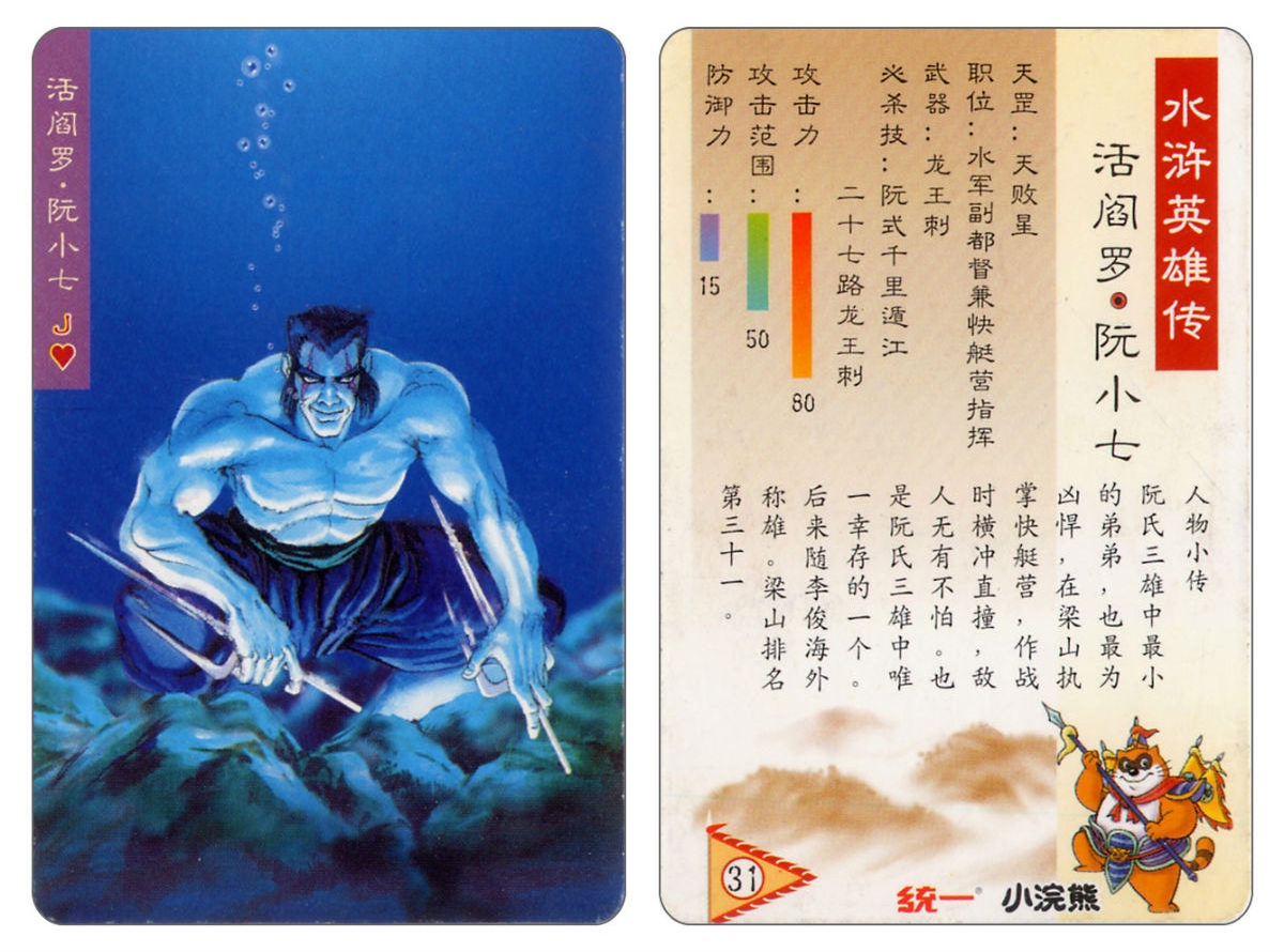 Water Margin little Raccoon  cards 30