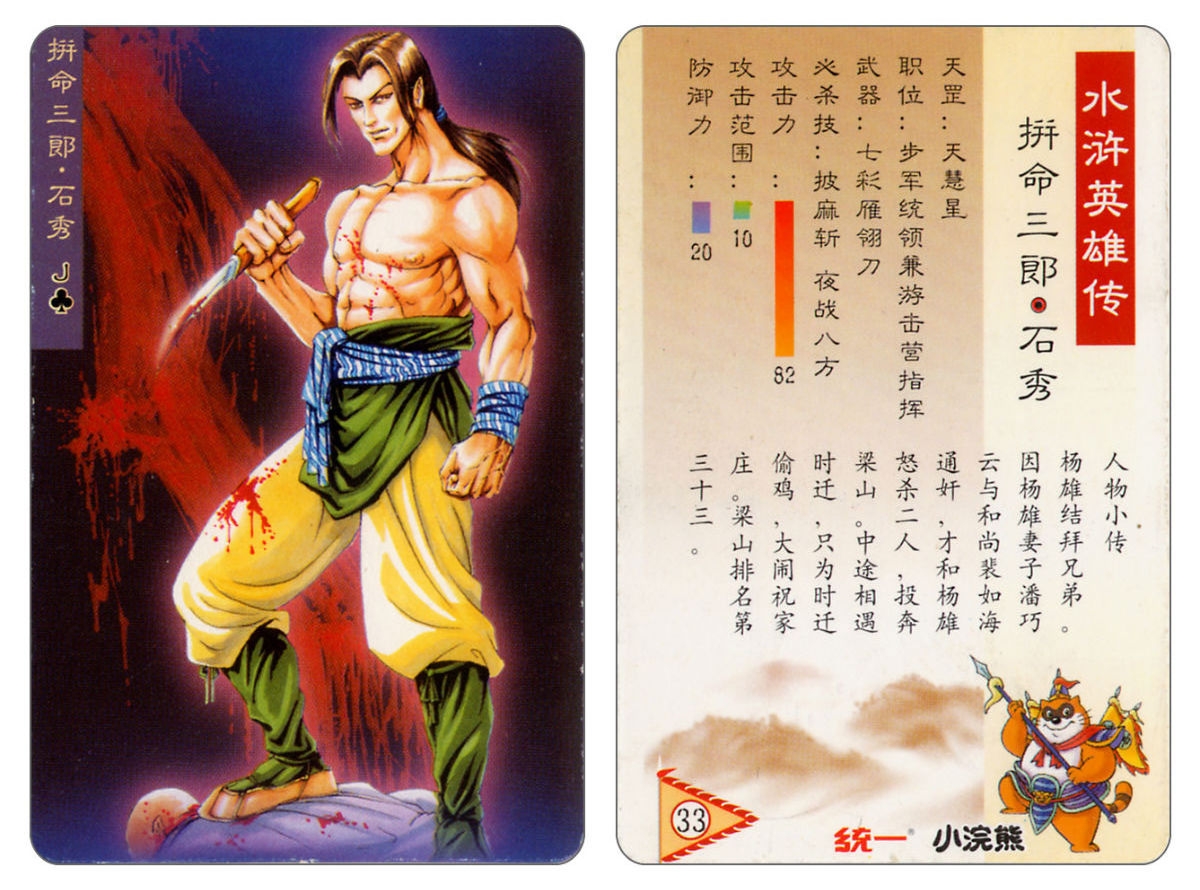 Water Margin little Raccoon  cards 32