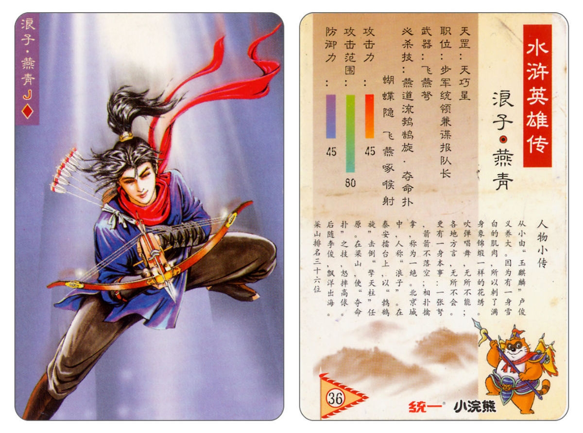 Water Margin little Raccoon  cards 35