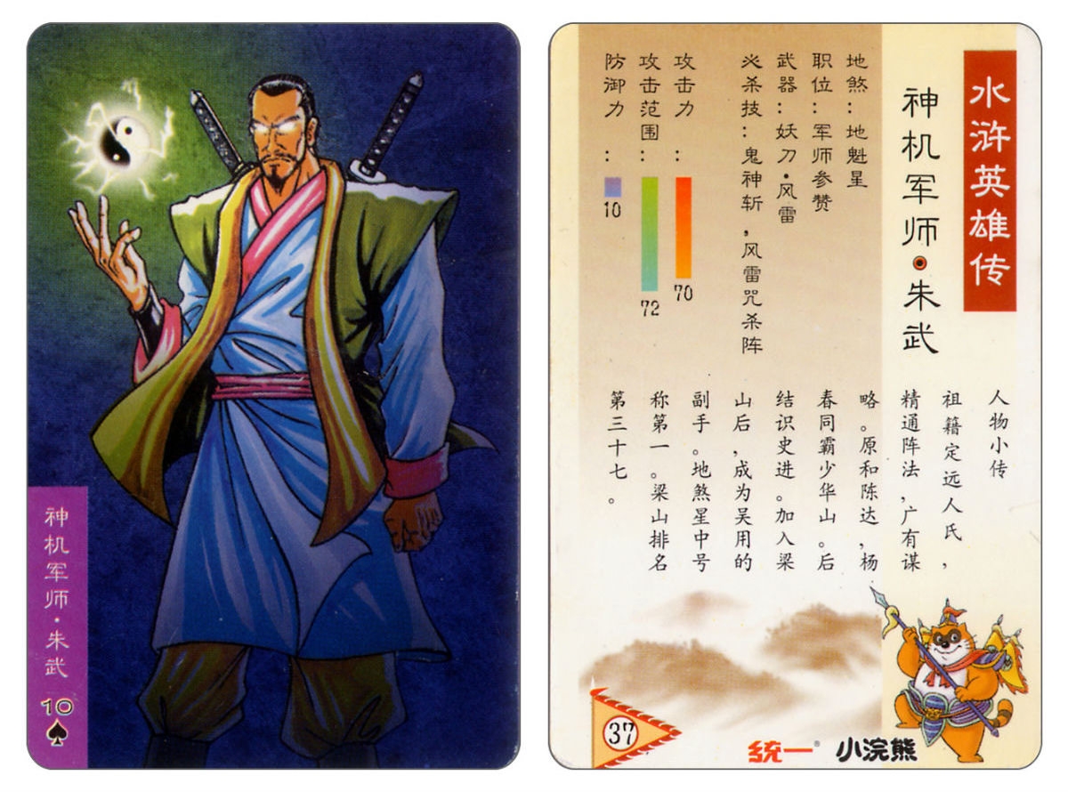 Water Margin little Raccoon  cards 36