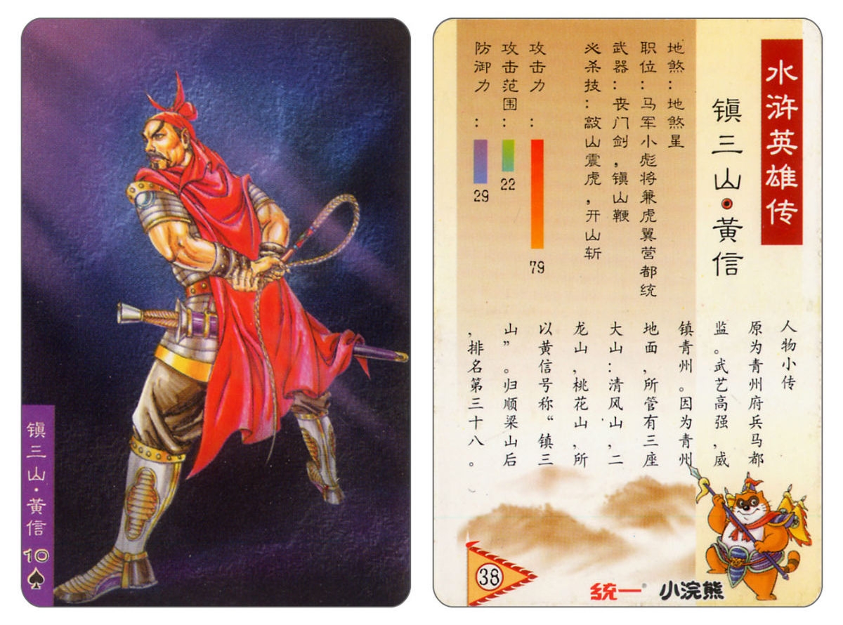 Water Margin little Raccoon  cards 37