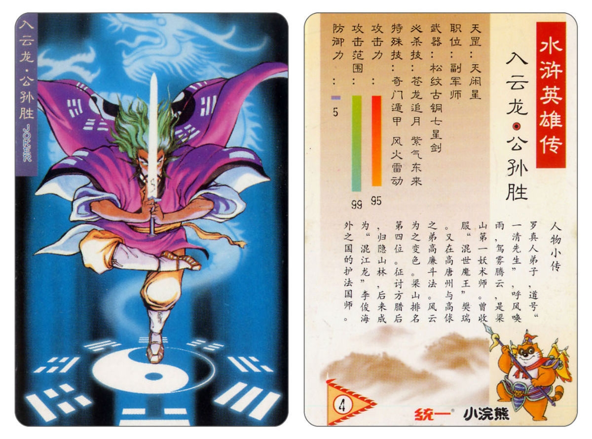 Water Margin little Raccoon  cards 3