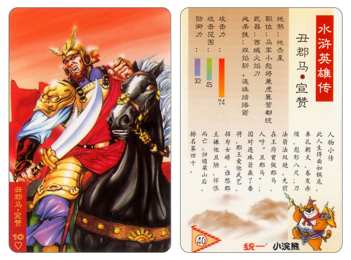 Water Margin little Raccoon  cards 39