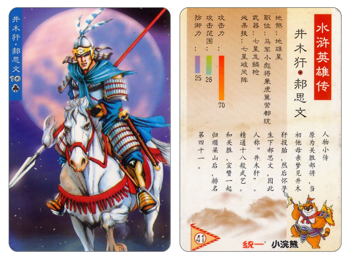 Water Margin little Raccoon  cards 40