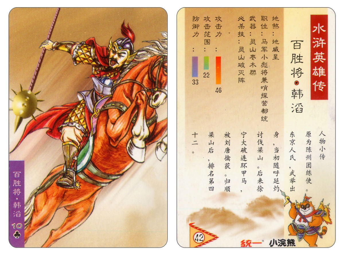 Water Margin little Raccoon  cards 41