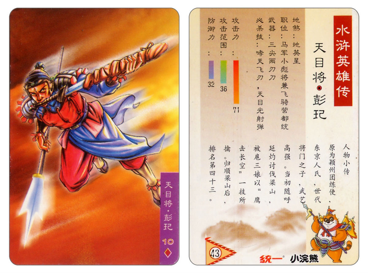 Water Margin little Raccoon  cards 42