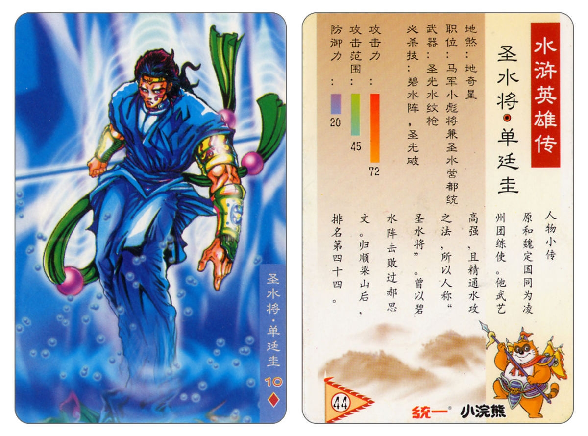 Water Margin little Raccoon  cards 43