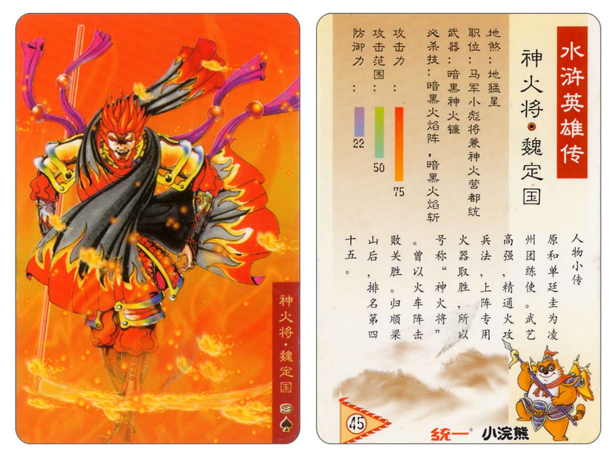 Water Margin little Raccoon  cards 44