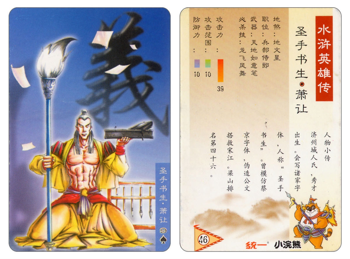 Water Margin little Raccoon  cards 45