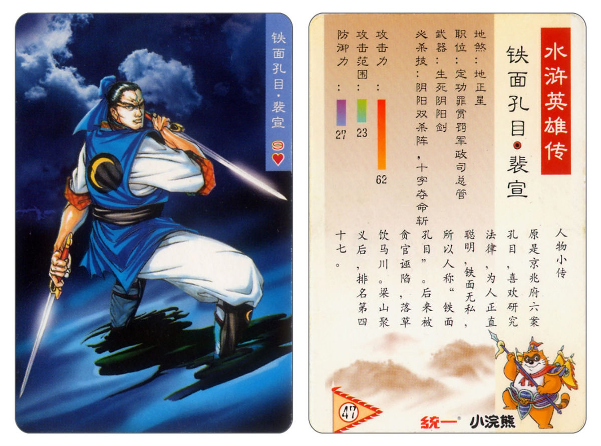 Water Margin little Raccoon  cards 46